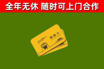 那曲回收购物卡